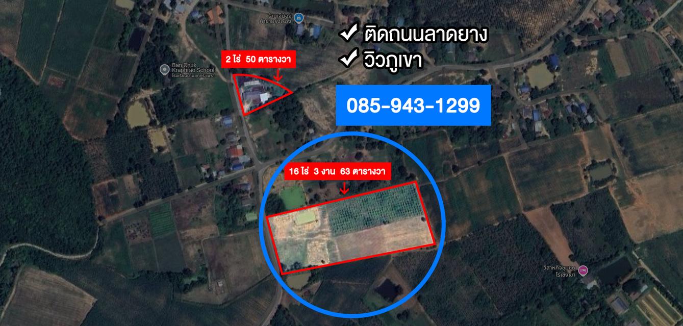 ขายที่ดิน 16 ไร่ 3 งาน 63 ตารางวา ติดถนนลาดยาง วิวภูเขา จ.กาญจนบุรี