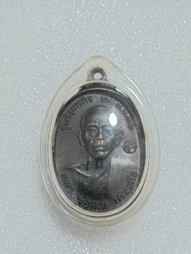 เหรียญหลวงพ่อคูณ รุ่นรับเสด็จ ปี36