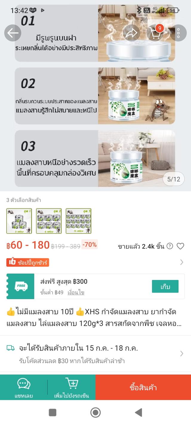 ชุดไล่หนู แมลงสาป งู 10