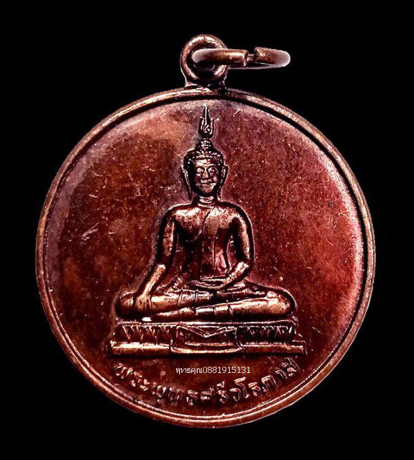 รูป เหรียญพระพุทธศรีวโรภาส พระอธิการร่วง วัดศรีอาชา นครศรีธรรมราช ปี2550