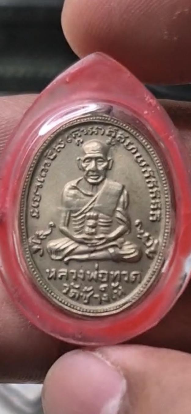หลวงปู่ทวดบล๊อคช้างปล้อง10ขีด