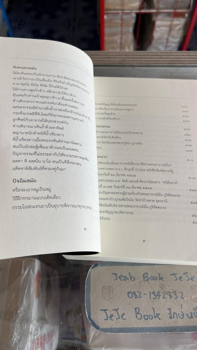 หนังสือ ประวัติ ท่านพระอาจารย์มั่น ภูริทัตตเถระ โดย ท่านอาจารย์พระมหาบัว ญาณสัมปันโน
