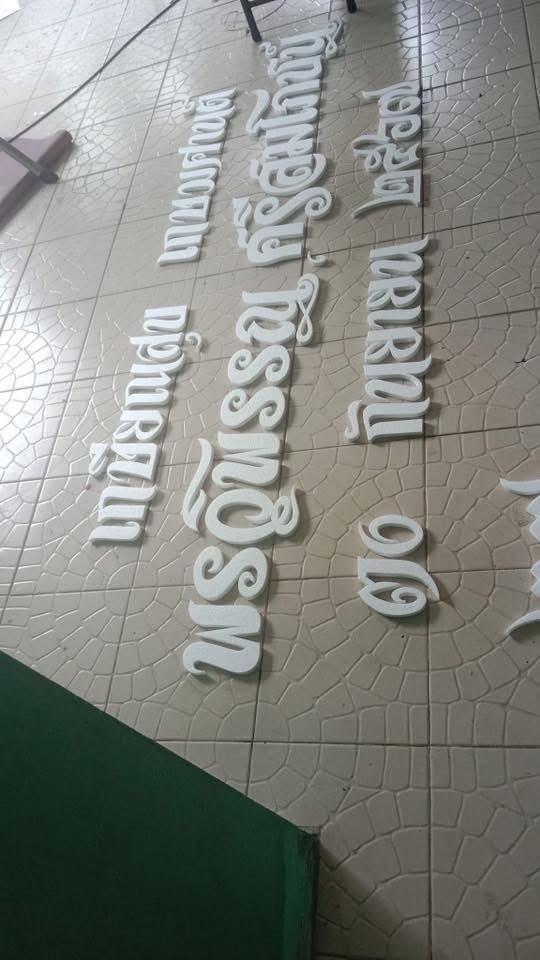 งานป้ายโฆษณา 16