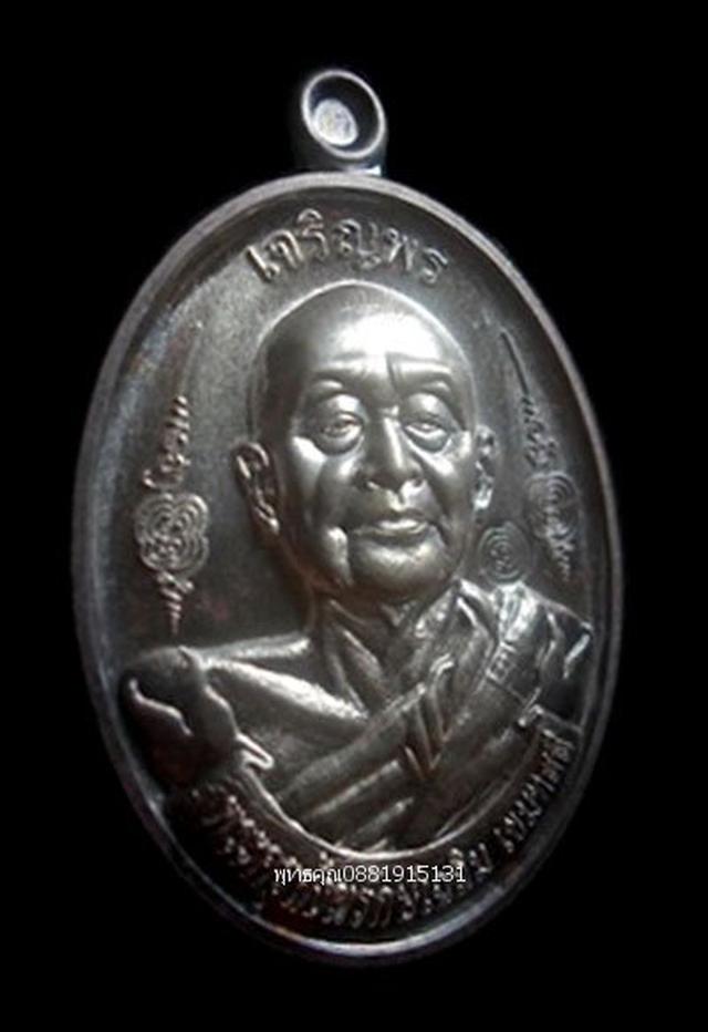 รูป เหรียญเจริญพร เนื้อเงิน หลวงพ่อเฉลิม วัดพระญาติ ปี2558 2