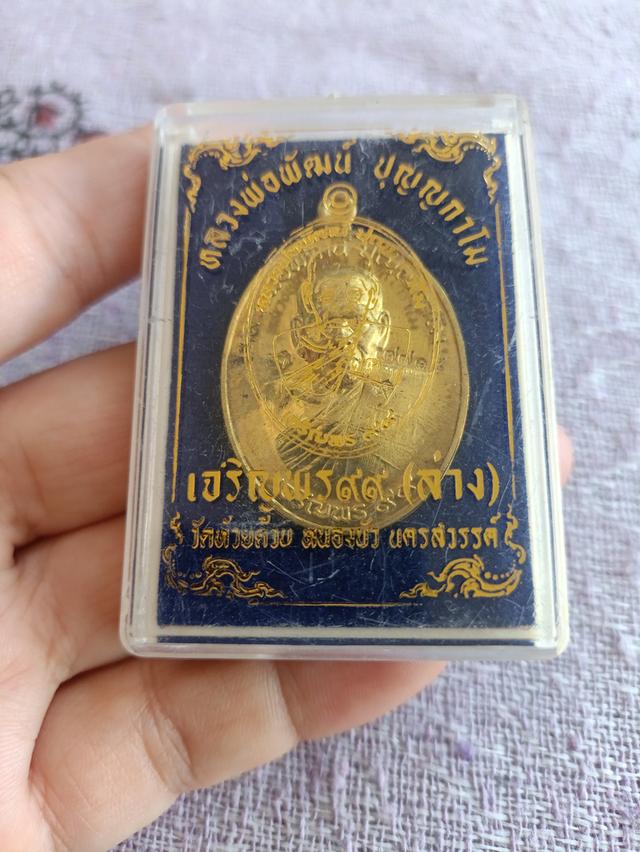 เหรียญเจริญพร99 (ล่าง) หลวงพ่อพัฒน์ วัดห้วยด้วน ตอกโค้ด ๗๗๑๘ 