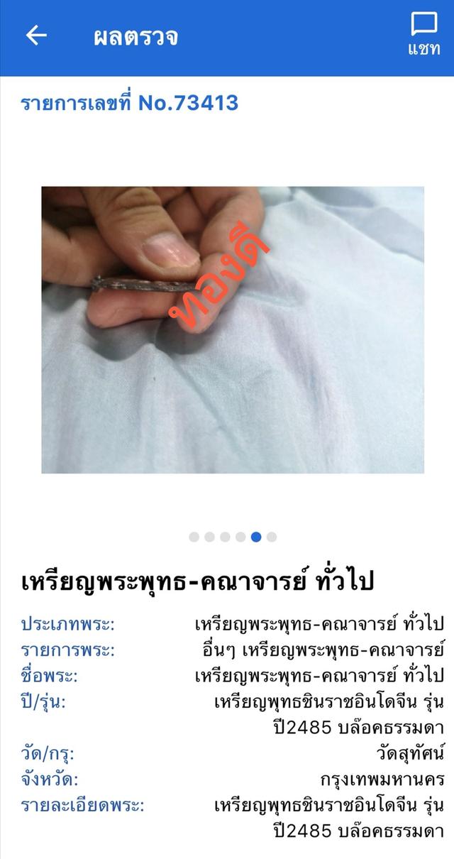 เหรียญสมเด็จพุทธชินราช อินโดจีน ปี 2485 บล๊อคธรรมดา