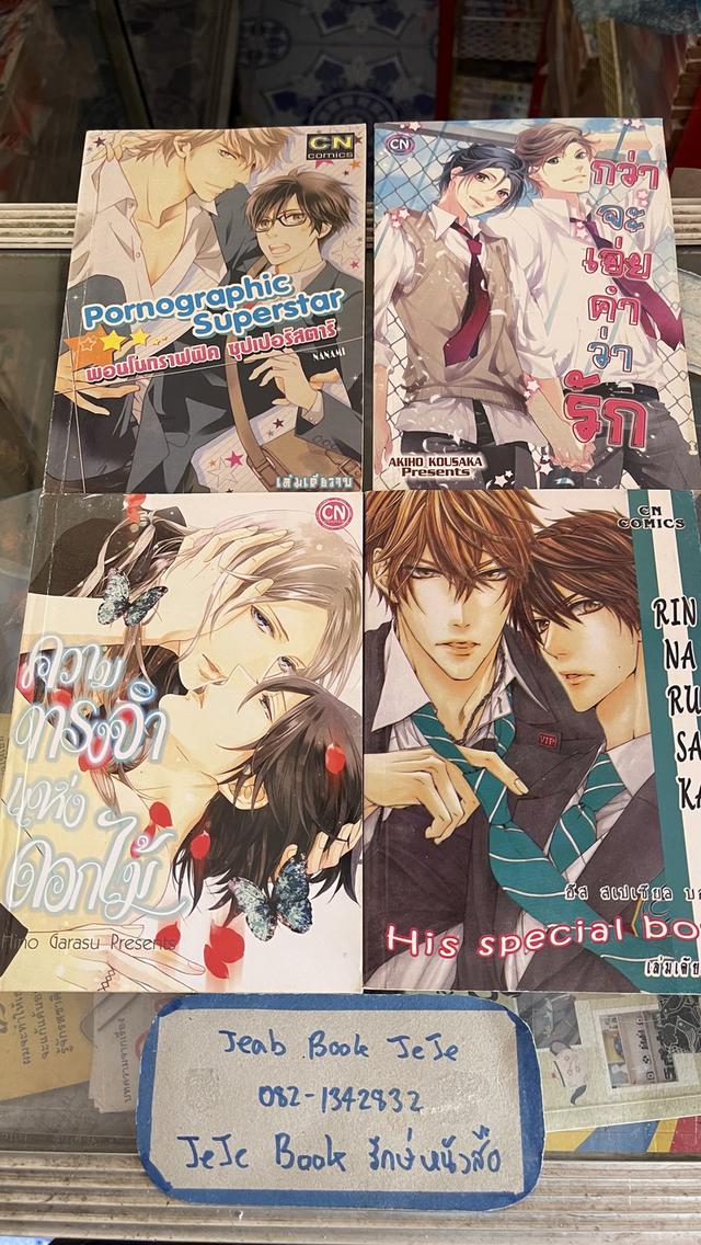 หนังสือการ์ตูนวาย BL เล่มเดียวจบ หนังสือบ้าน 5