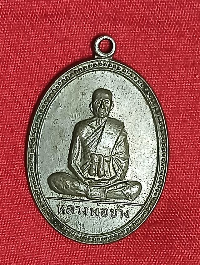 เหรียญหลวงพ่อช้างวัดผาสุการาม