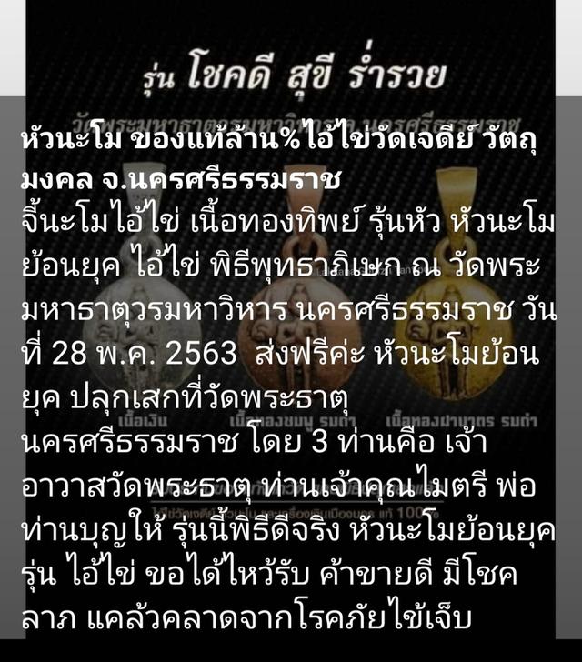 จี้นะโมไอ้ไข่  เนื้อเงินรุ้นหัว หัวนะโมย้อนยุค ไอ้ไข่พิธีพุทธาภิเษก ณ วัดพระมหาธาตุวรมหาวิหาร นครศรีธรรมราช วันที่ 28 พ.ค. 2563  6