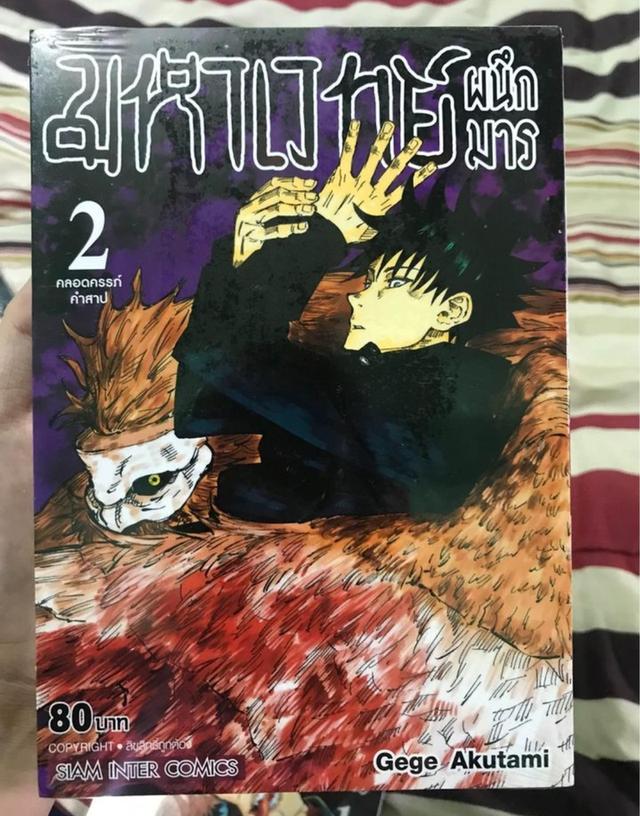 มังงะ JUJUTSU KAISEN 3