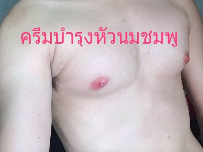 ครีมทำให้หัวนมชมพู    ครีมแก้ปากดำ 2