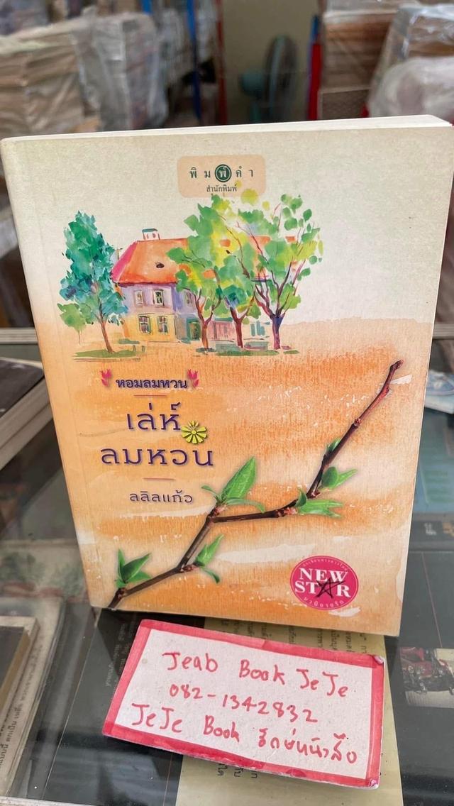 หนังสือนิยาย ขายยกชุด 6 เล่ม