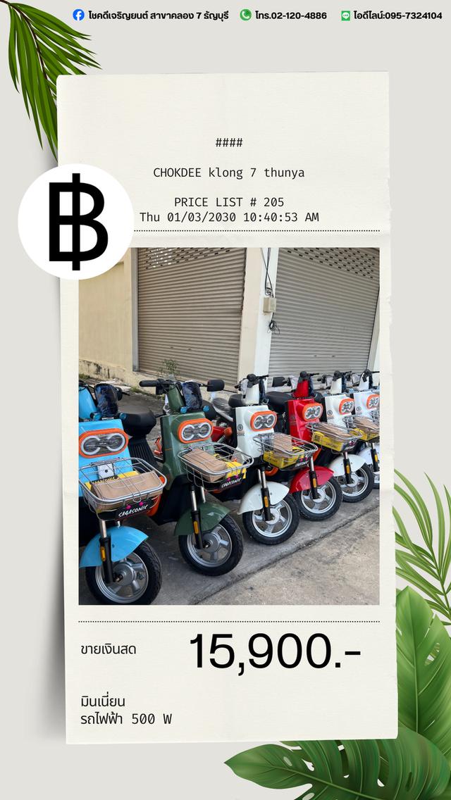 จักรยานไฟฟ้า 2 ล้อ 3 ล้อ ชาร์จไฟบ้านได้ ชาร์จ 4-5 ชม. ต่อ1การชาร์จ หรือหากแบตเตอรี่เต็มให้หยุดชาร์จได้เลย รูปที่ 15