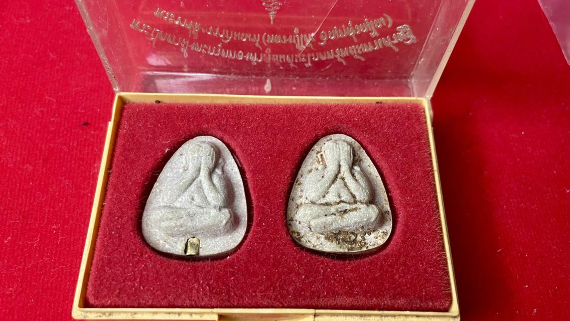 พระปิดตาหลวงปู่โต๊ะ
