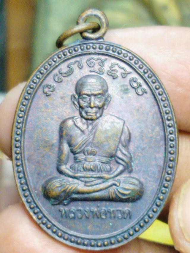 เหรียญ พัดยศ อาจารย์นอง วัดทรายขาว ปี38 1