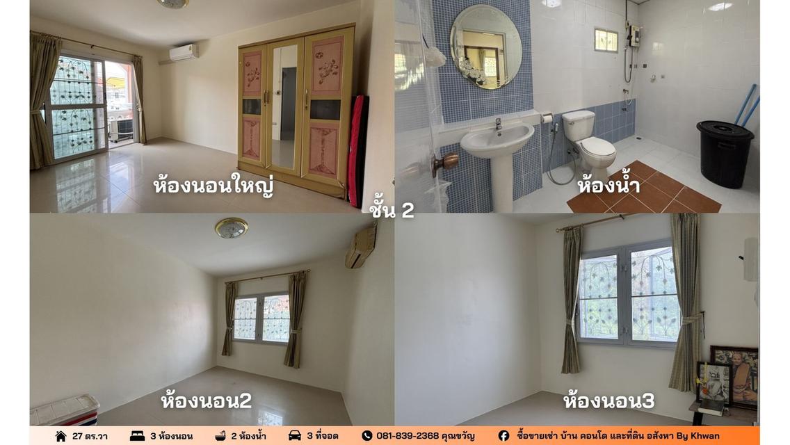 ขายบ้าน 26.8 ตรว หมู่บ้านนิรันดร์วิลล์ จอดรถได้ 3 คัน ✅ 3 ห้องนอน ✅ 2 ห้องน้ำ 5