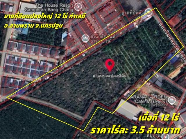ขายที่ดินแปลงใหญ่ 12 ไร่ ทำเลดี อ.สามพราน จ.นครปฐม 1