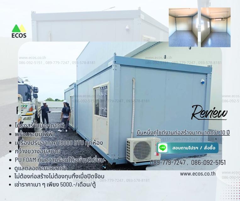 ให้เช่าตู้คอนเทนเนอร์สำนักงาน