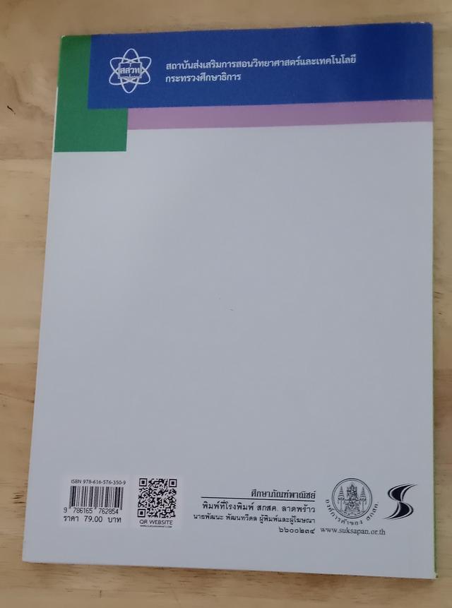 วิทยาศาสตร์ชีวภาพ ชั้นมัธยมศึกษาปีที่4 3