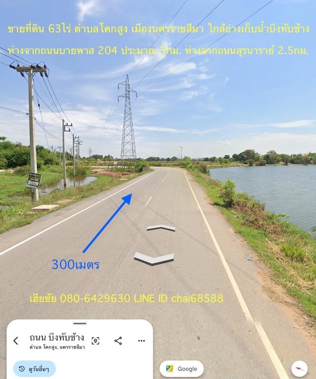 ขายที่ดินบึงทับช้าง เนื้อที่ 63ไร่ ตำบลโคกสูง เมืองนครราชสีมา ติดทางสาธารณะ 250เมตร ใกล้อ่างเก็บน้ำบึงทับช้าง อากาศดี 1