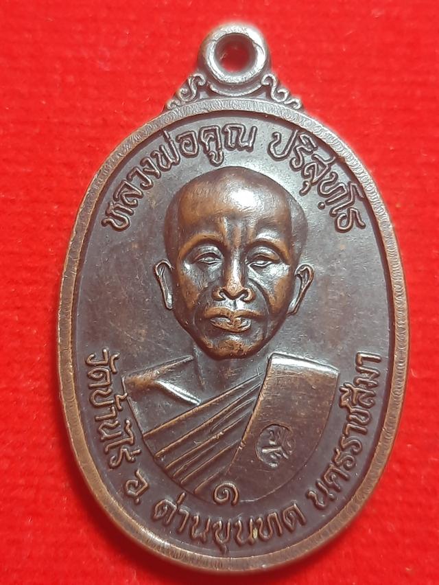 เหรียญหลวงพ่อคูณปี 17 4