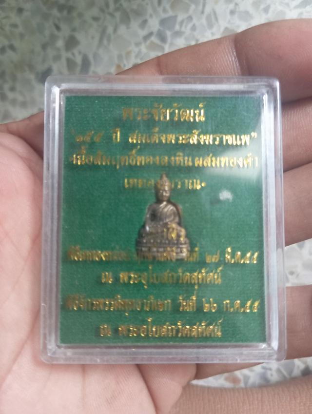 พระชัยวัฒน์155ปี