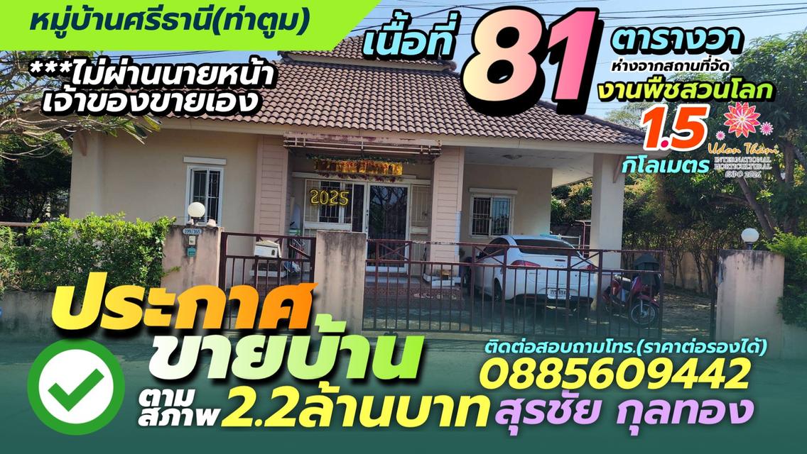 บ้านจัดสรร มือ2พร้อมอยู่ 1