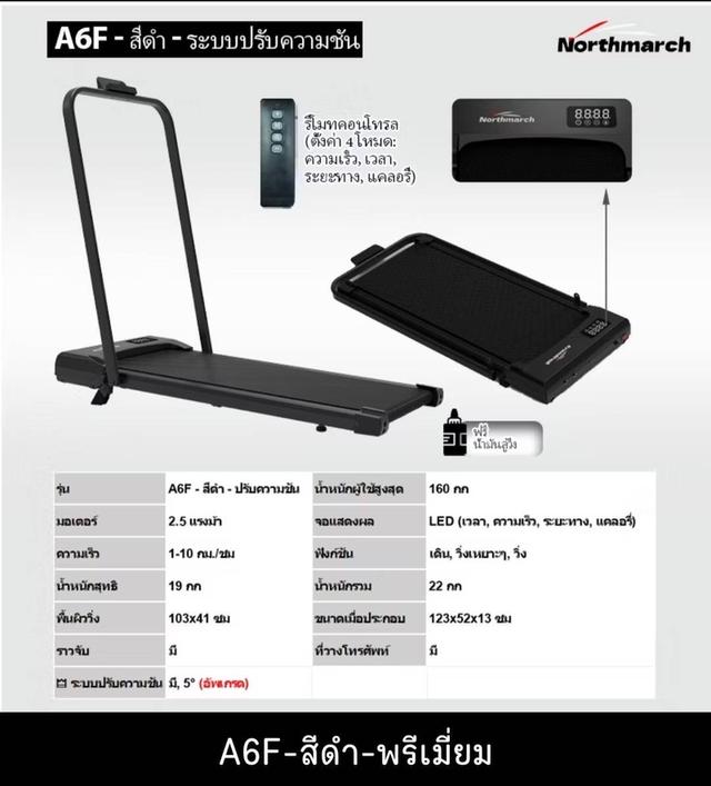 NorthMarch รุ่น A16Fสีดำ ลู่วิ่ง เครื่องเดิน พับได้
