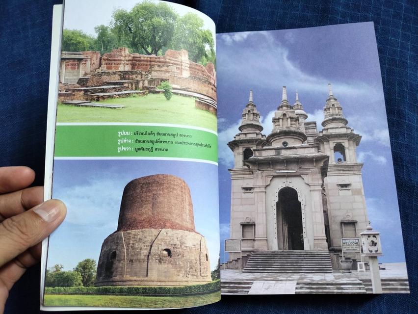หนังสือเยือนถิ่นอินเดีย โดยคุณโกวิท ตั้งตรงจิตร พิมพ์ครั้งที่สองปี2556 ความหนา552หน้า ปกอ่อนsาคา400 4