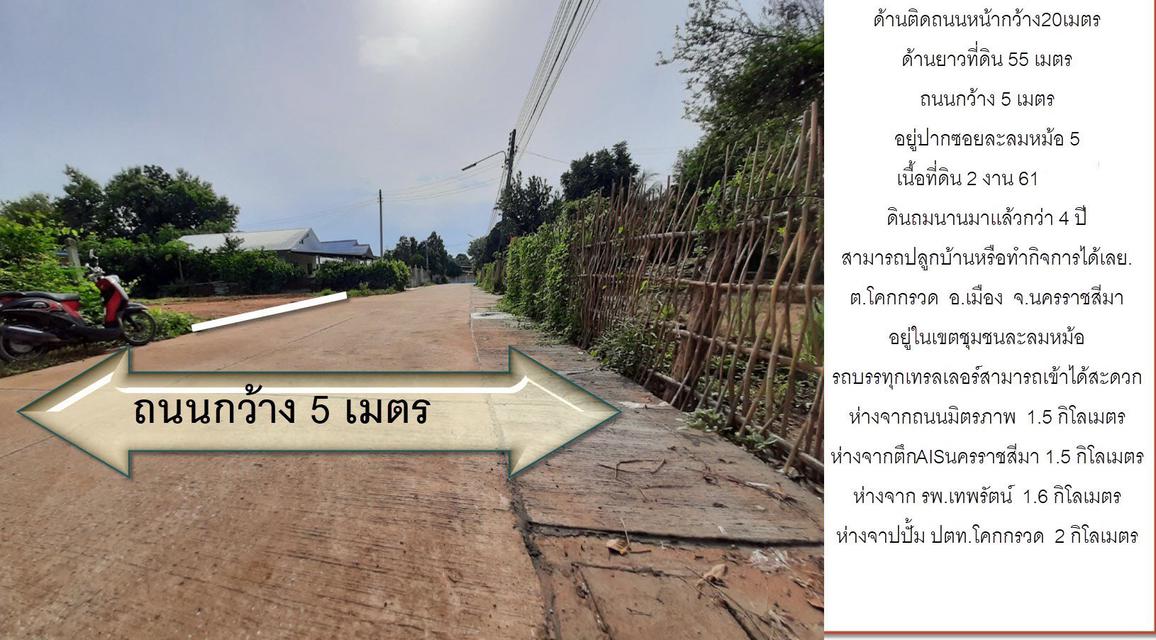 ขายที่ดินพร้อมเอกสารสิทธิ์ โฉนดที่ดินสวยหน้ากว้างถนนกว้าง ทำเลดี สามารถทำธุรกิจได้หลายอย่าง อ.เมืองนครราชสีมา  4