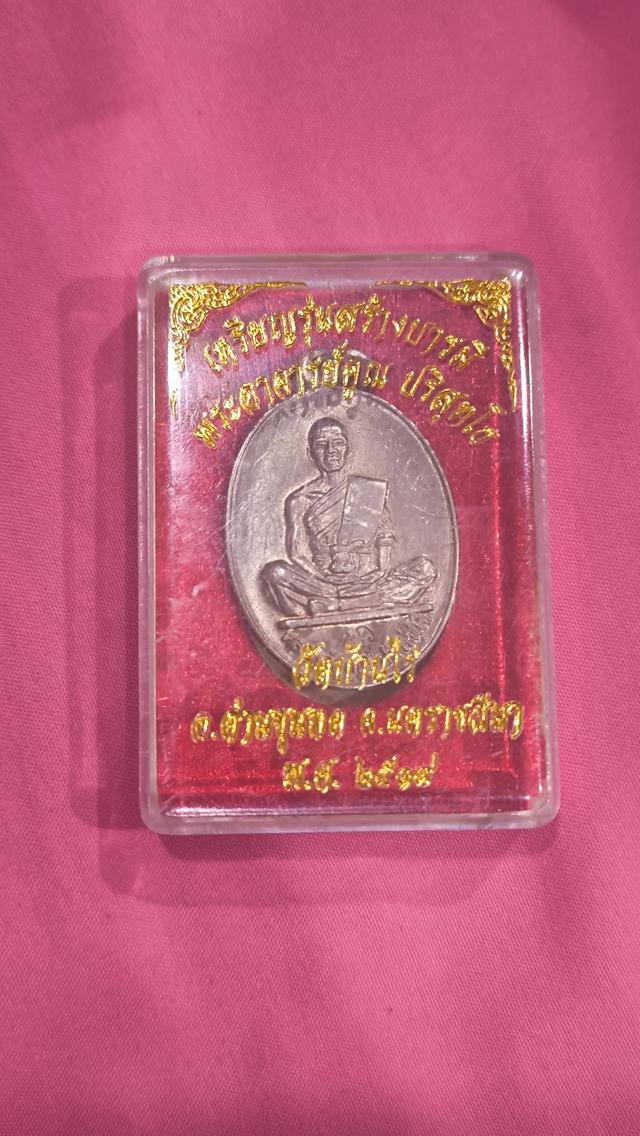 เหรียญหลวงพ่อคูณ 2519