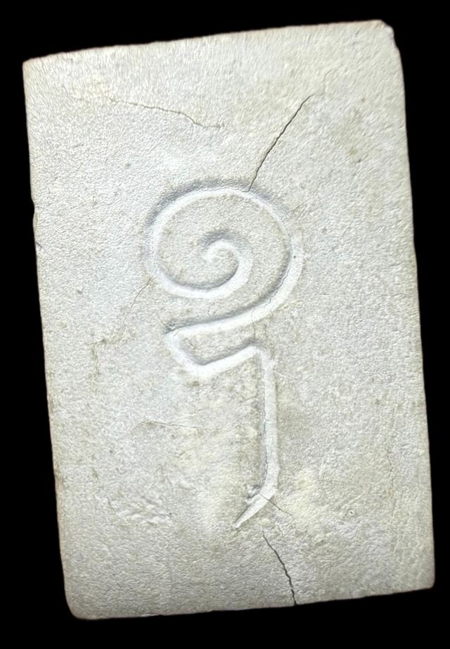 พระสมเด็จเจ้าคุณนรหลังอุ รูปที่ 2