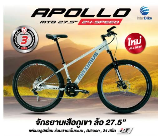  MAXIMUS รุ่น APOLLO 27.5” 24 สปีด จักรยานเสือภูเขา 3
