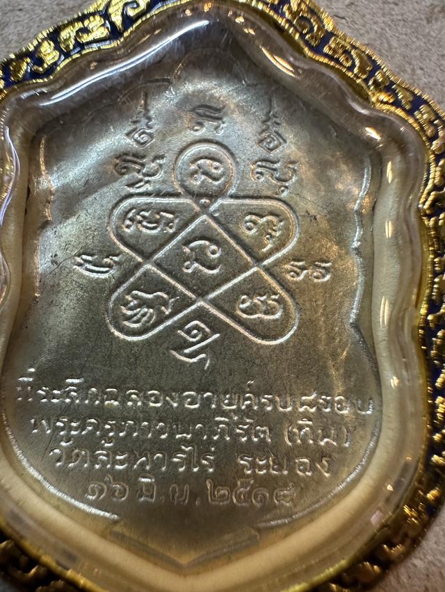 เหรียญหลวงปู่ทิมเสมา 8 รอบเนื้อเงินหน้ากากทองคำแท้ปี 2518 (องค์ดารา) 3