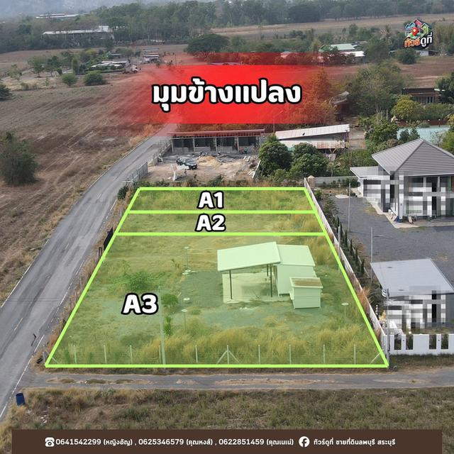 ที่ดินพร้อมบ้านจังหวัดสระบุรี 4