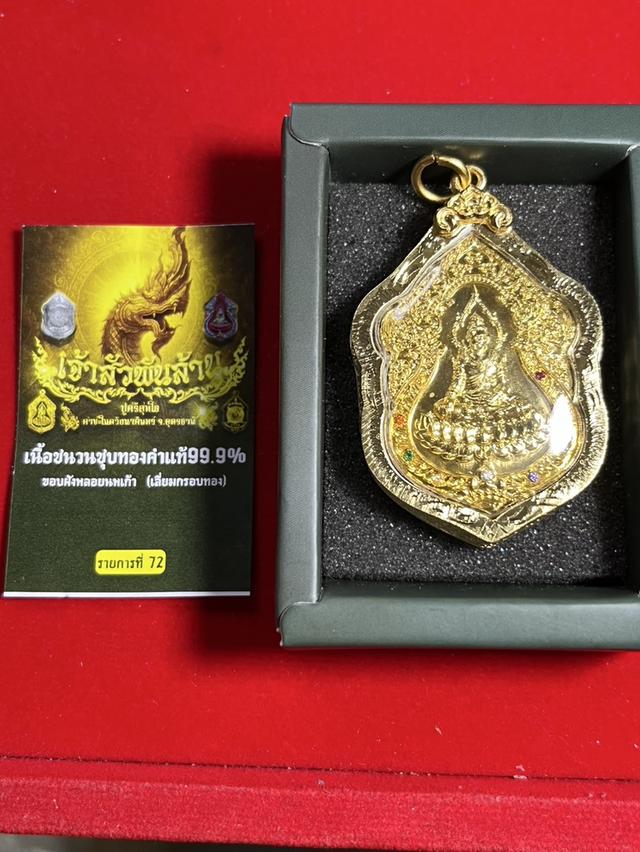 192. เหรียญปู่ศรีสุทโธ รุ่น เจ้าสัวพันล้าน คำชะโนดวังนาคินทร์ จ.อุดรธานี เนื้อชนวนชุบทองคำ ฝังพลอยนพเก้า