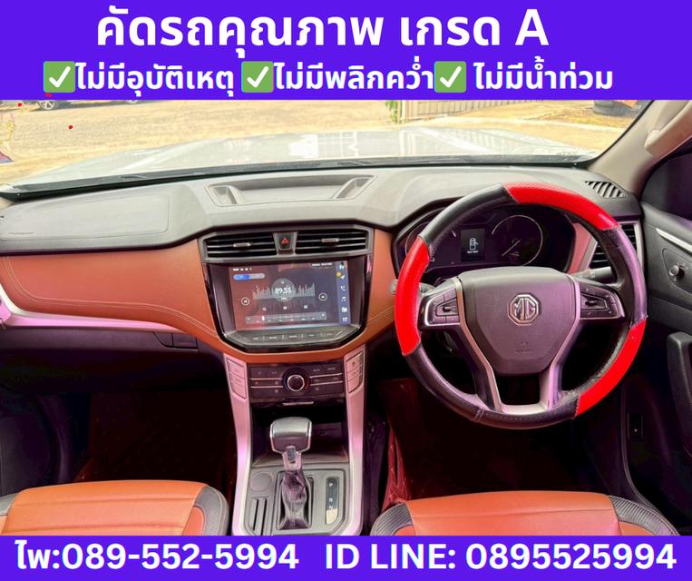  เกียร์ออโต้2022 MG Extender 2.0 Double Cab Grand X 9