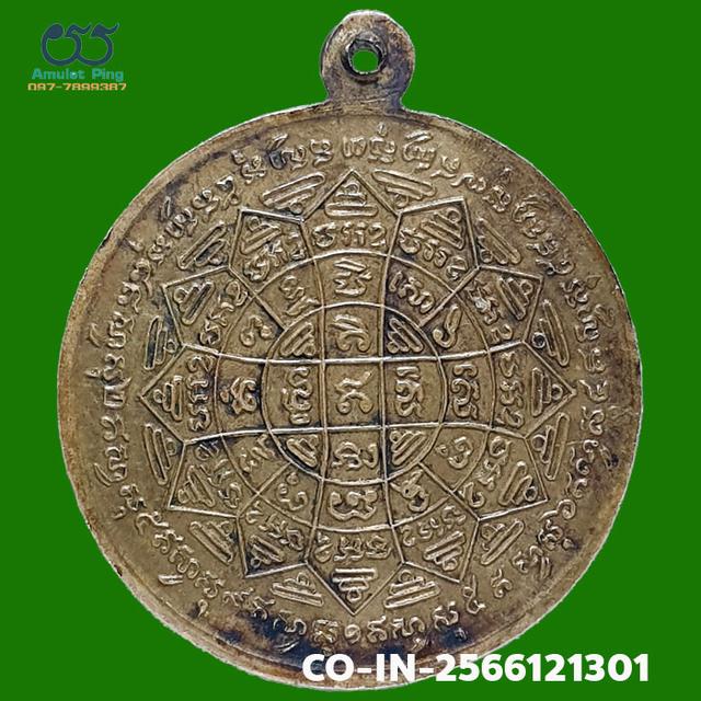เหรียญพ่อกวย รุ่นแรก เนื้อทองฝาบาตร วัดโฆสิตาราม จังหวัดชัยนาท ปี 2504 2