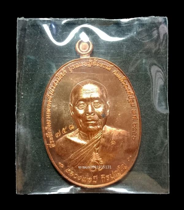 รูป เหรียญรุ่นแรกหลวงพ่อมี ที่ระลึกบูรณะสมเด็จองค์ปฐม วัดวิเวกวังทอง ลพบุรี ปี2556