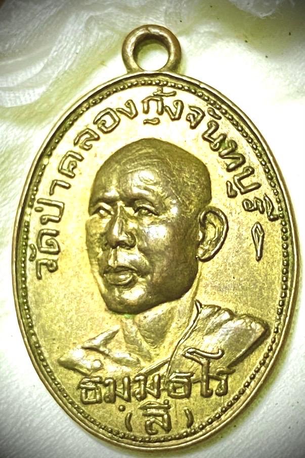 เหรียญทองแดงกะไหล่ทอง พ่อลี