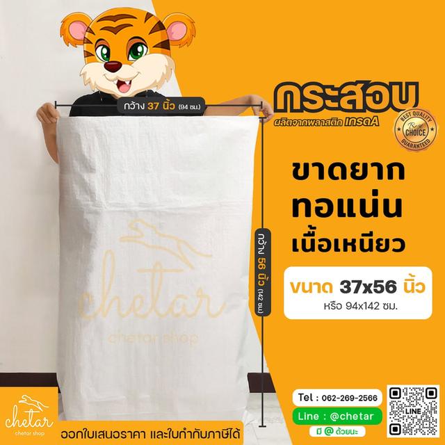 จำหน่ายกระสอบขาวเกรด A เนื้อหนา สานแน่น มีหลากหลายขนาด ขายทั้งแบบปลีก และส่ง มีบริการส่งด่วนภายในวัน รูปที่ 15