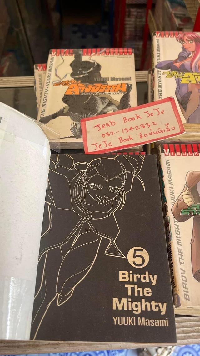หนังสือการ์ตูน สลับร่างล้างอธรรม 1-20 จบ