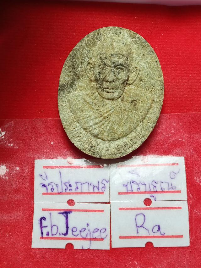 หลวงพ่อเอียวัดบ้านด่านปราจีนบุรี 3