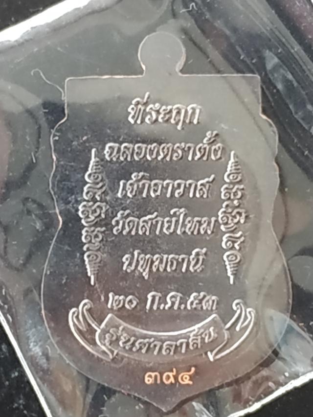 เหรียฐศาลาลั่นอาจารย์อ๊อดวัดสายไหม รูปย่อยที่ 2
