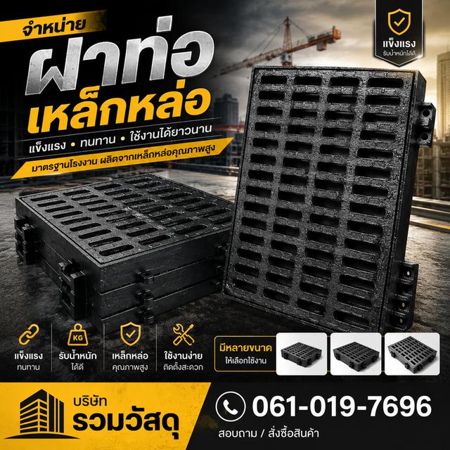 จำหน่ายสินค้ารวมวัสดุก่อสร้าง