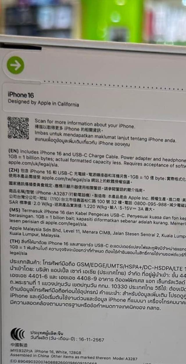 ปล่อย iPhone 16 สีขาว ยังไม่แกะกล่อง  3