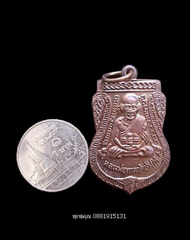 เหรียญหลวงปู่ทวด วัดช้างให้ ปัตตานี ปี2548 3