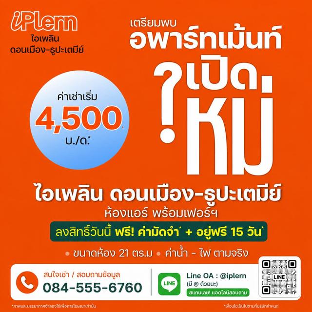 อพาร์ทเม้นท์ใหม่!! ให้เช่า ใกล้สนามบินดอนเมือง-ธูปะเตมีย์ เช่าเริ่ม 4,500 บ./เดือน* 2
