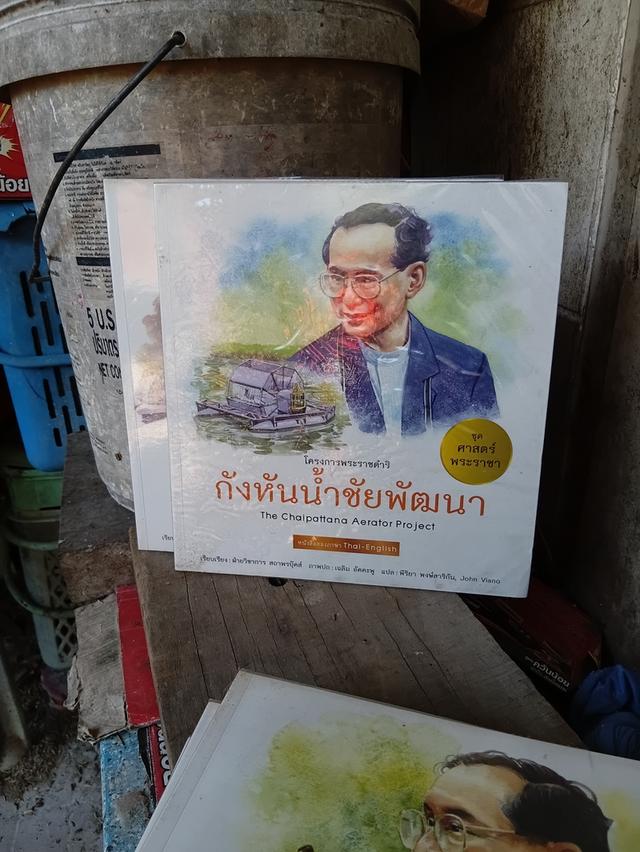 หนังสือโครงการพระราชดำริ ร. 9 รูปที่ 7