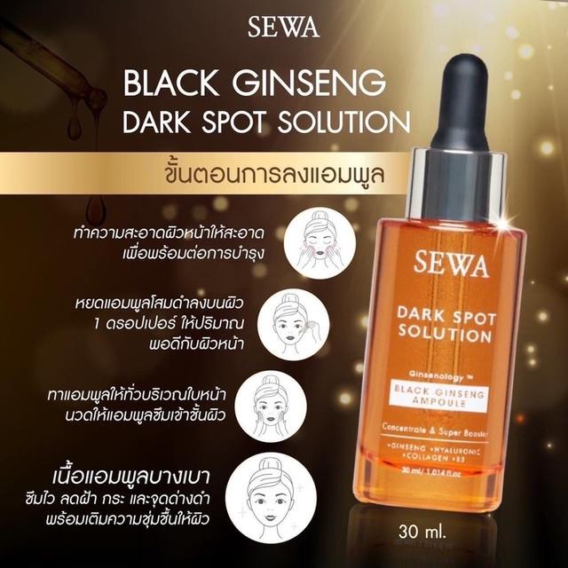 SEWA DARK SPOT SOLUTION เซวาแอมพูลโสมดำ (8 ml.)